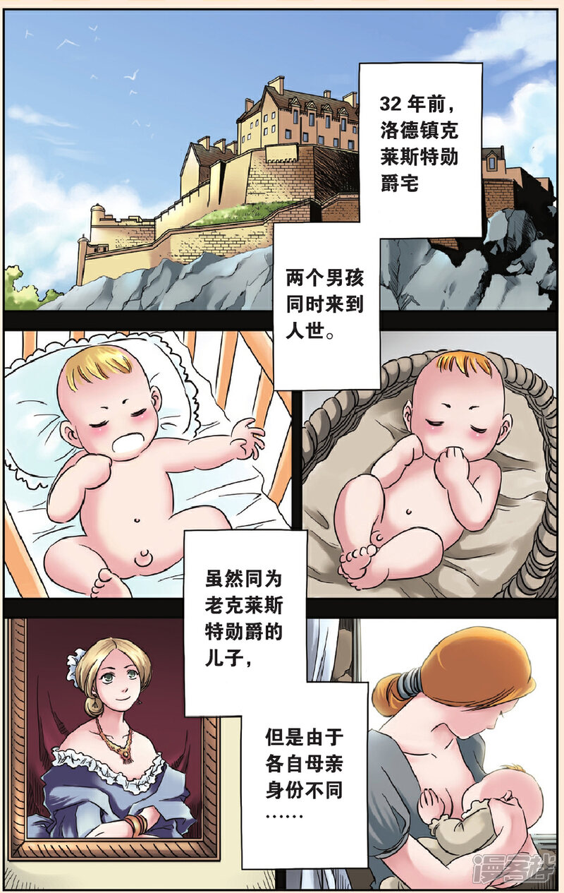 《绯色安娜》第54话 兄弟 第2页