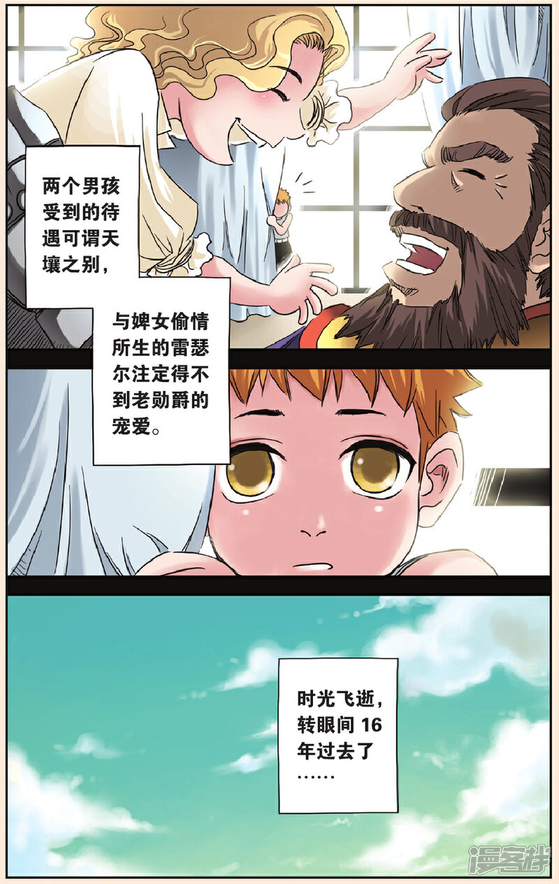 《绯色安娜》第54话 兄弟 第3页