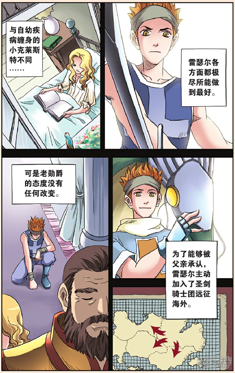 《绯色安娜》第54话 兄弟 第4页