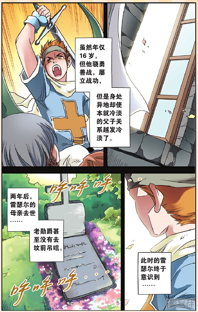 《绯色安娜》第54话 兄弟 第5页