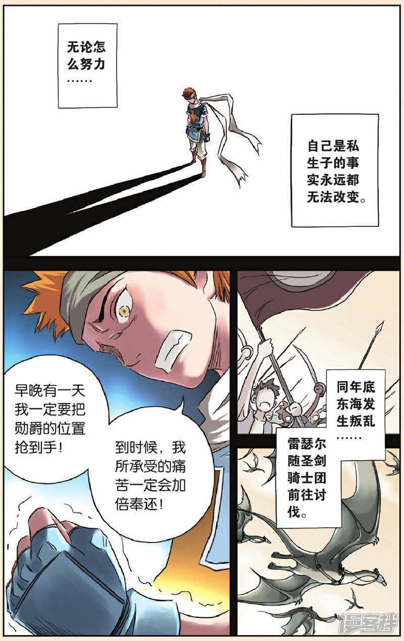 《绯色安娜》第54话 兄弟 第6页