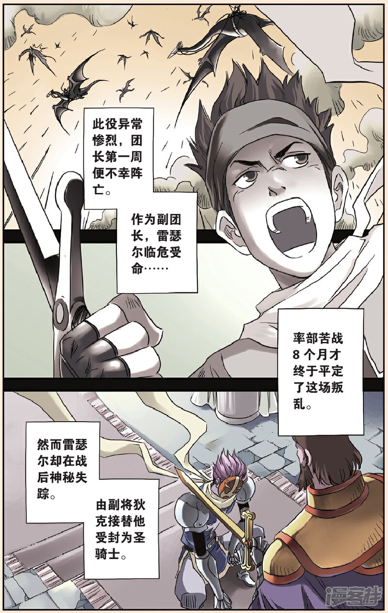《绯色安娜》第54话 兄弟 第7页