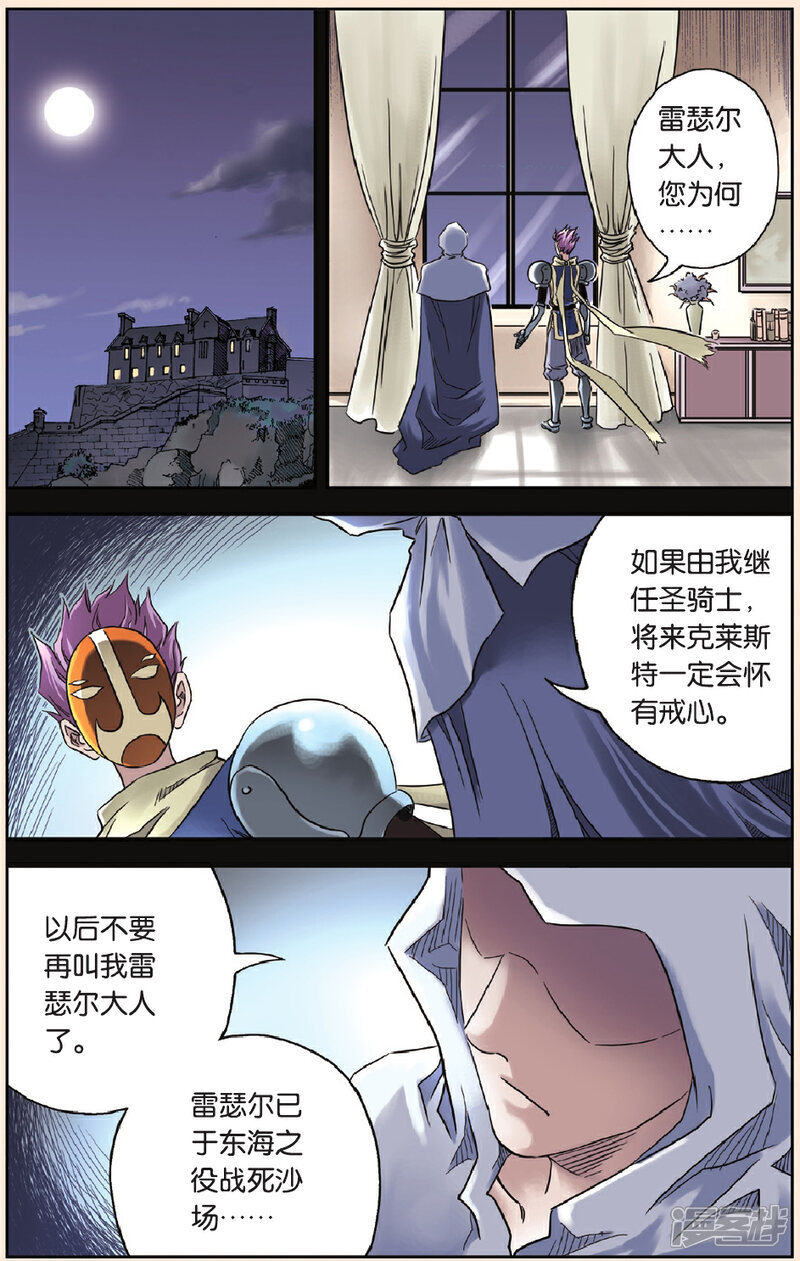 《绯色安娜》第54话 兄弟 第8页