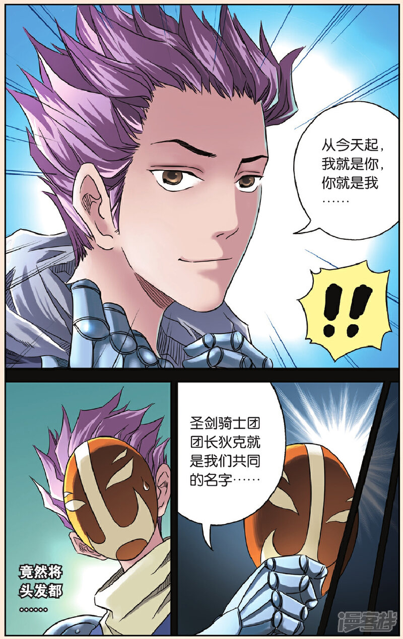 《绯色安娜》第54话 兄弟 第9页