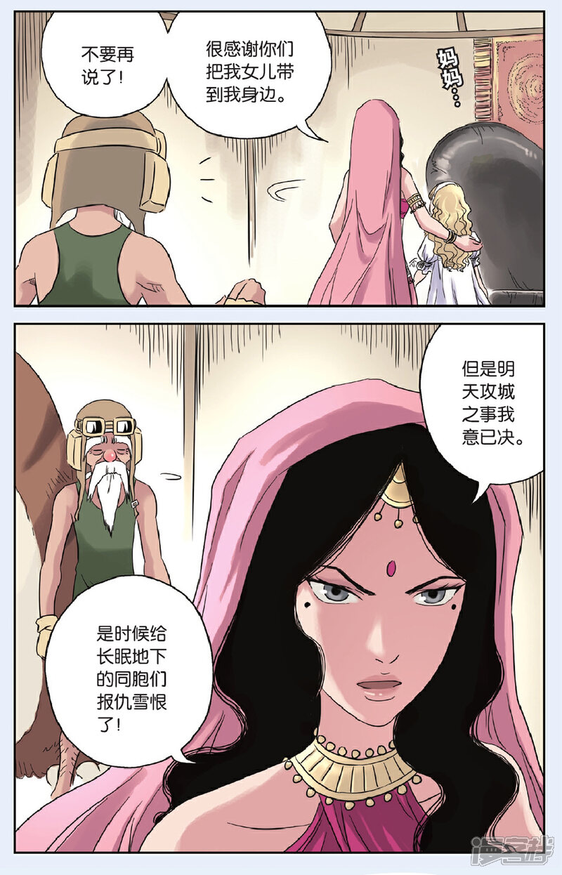 《绯色安娜》第56话 重逢 第10页