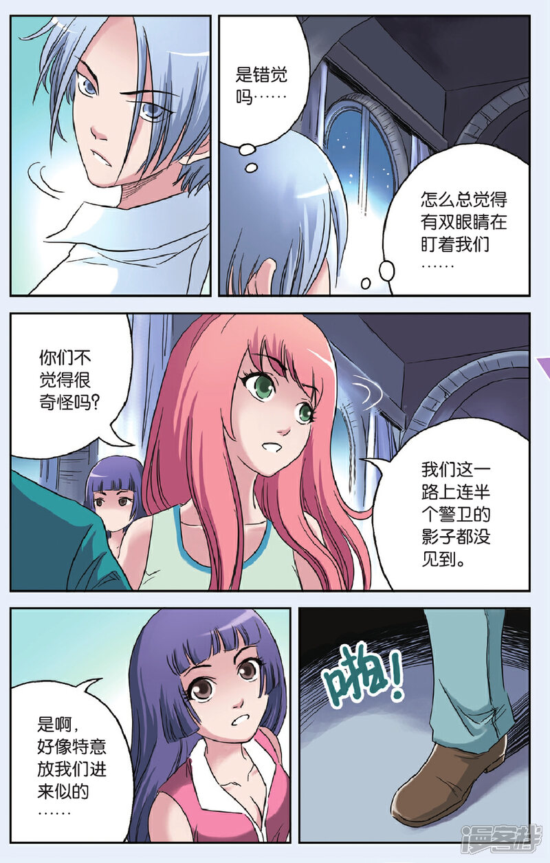 《绯色安娜》第56话 重逢 第14页