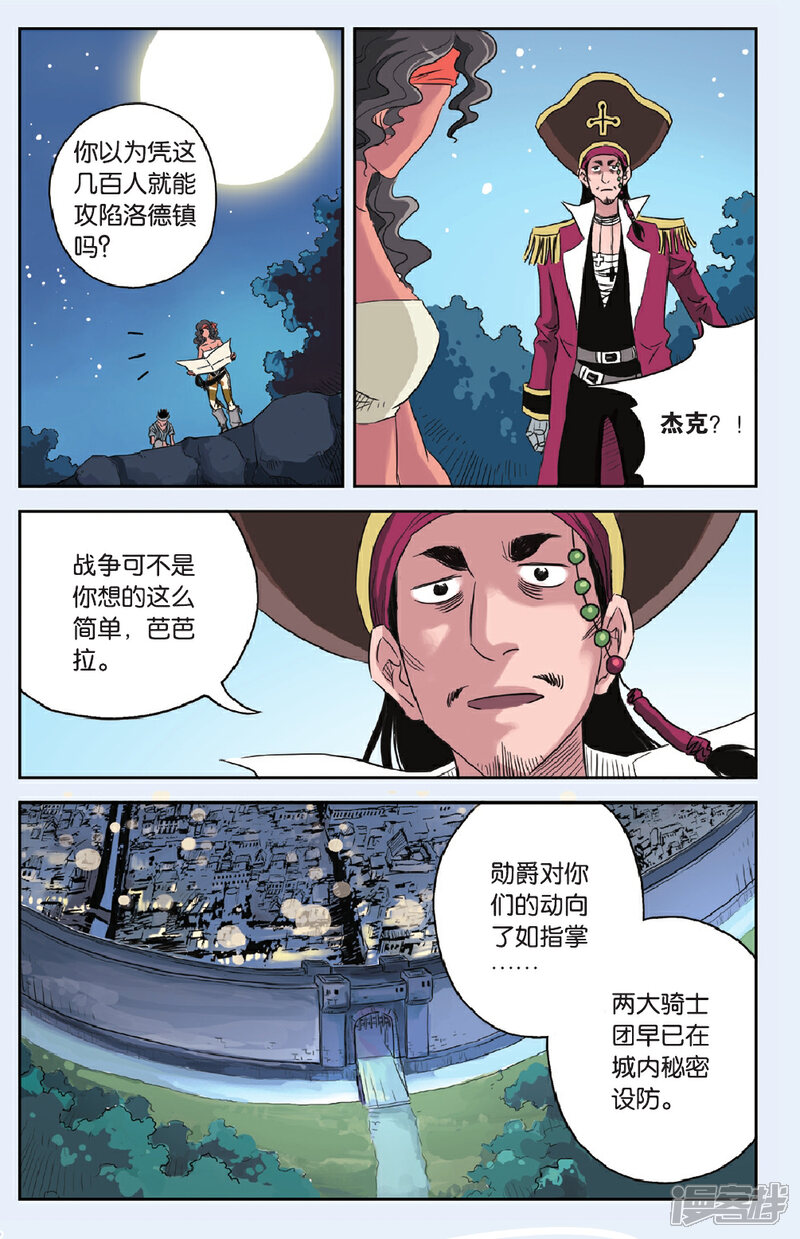 《绯色安娜》第56话 重逢 第2页