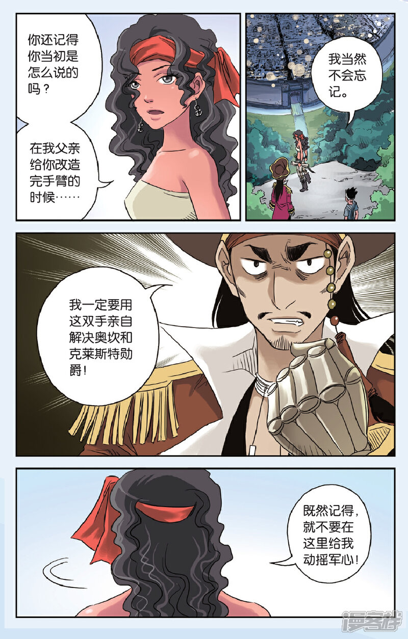 《绯色安娜》第56话 重逢 第3页