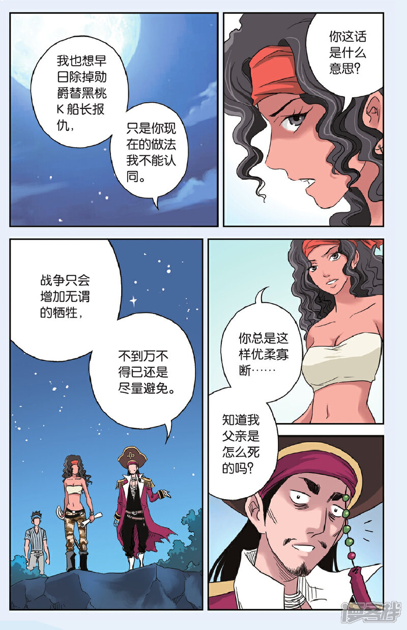 《绯色安娜》第56话 重逢 第4页