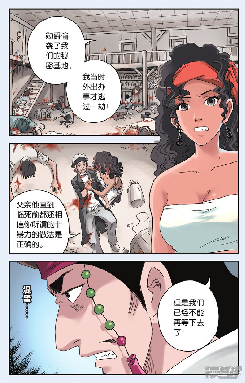 《绯色安娜》第56话 重逢 第5页