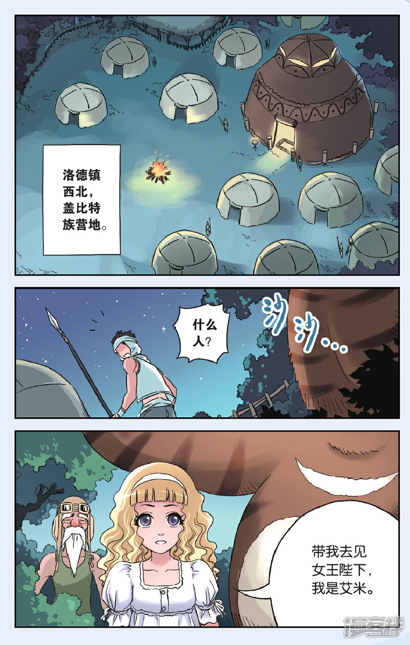 《绯色安娜》第56话 重逢 第7页