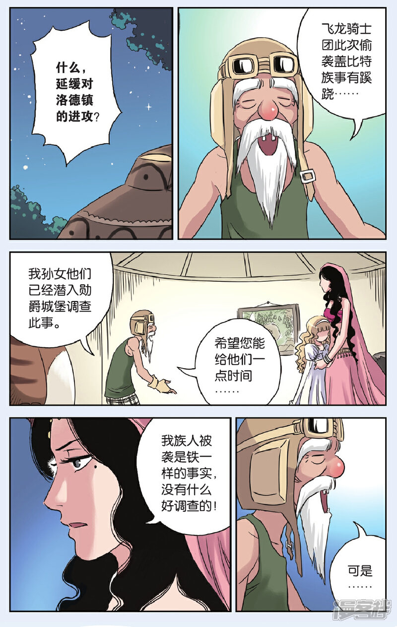 《绯色安娜》第56话 重逢 第9页