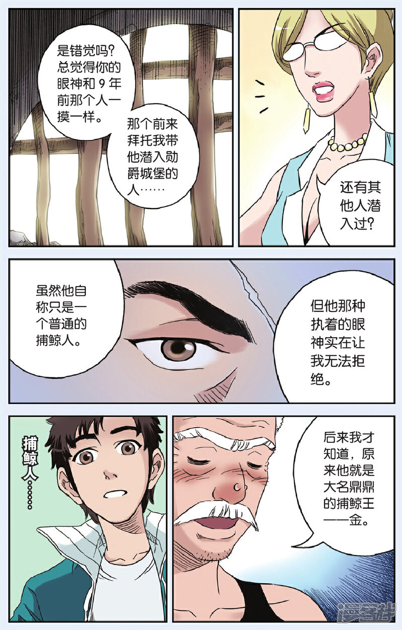 《绯色安娜》第55话 潜入 第10页