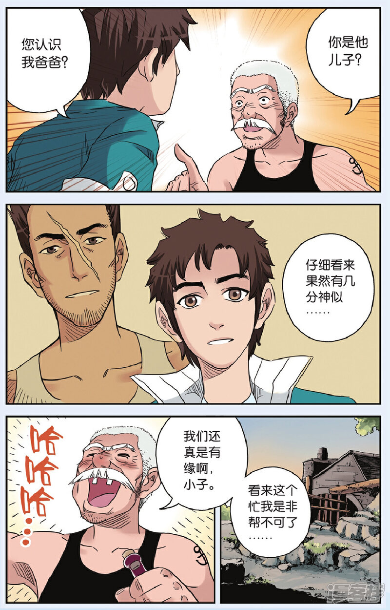 《绯色安娜》第55话 潜入 第11页