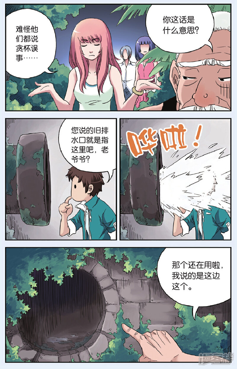 《绯色安娜》第55话 潜入 第13页
