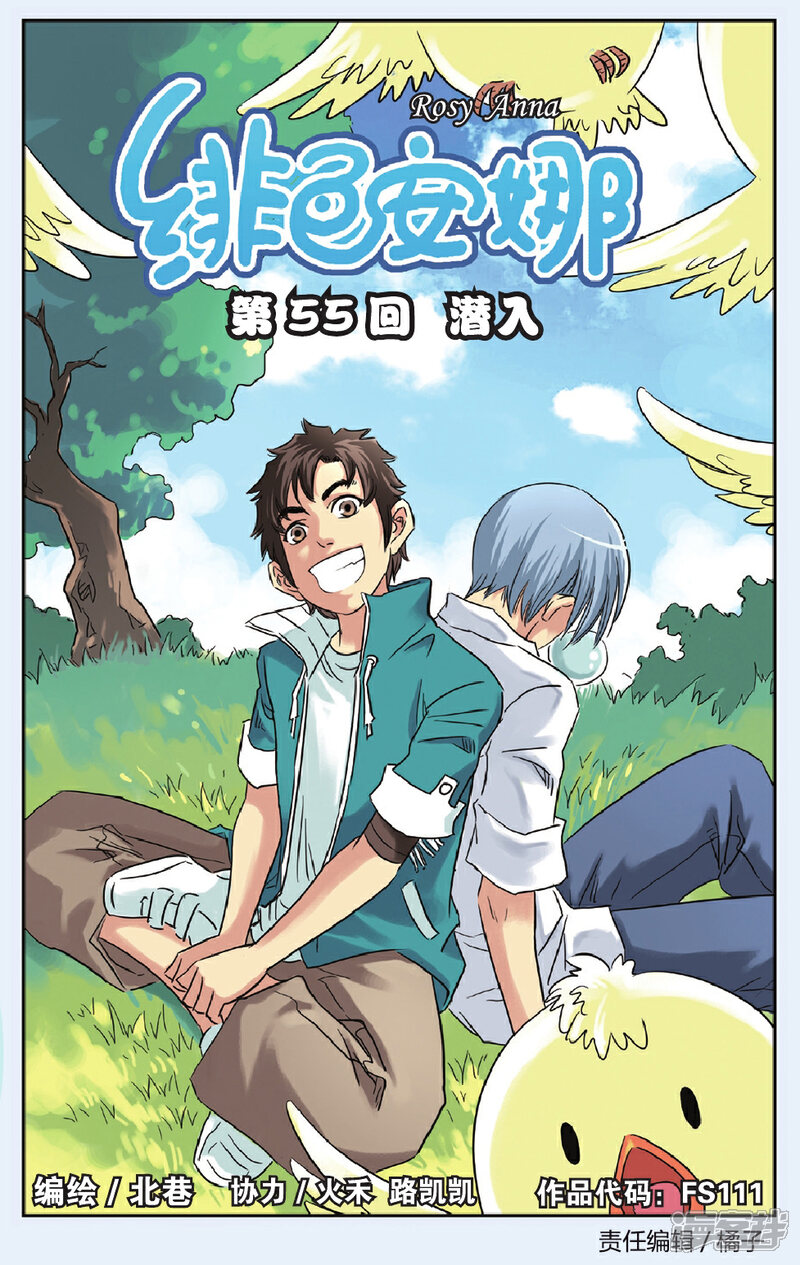 《绯色安娜》第55话 潜入 第1页