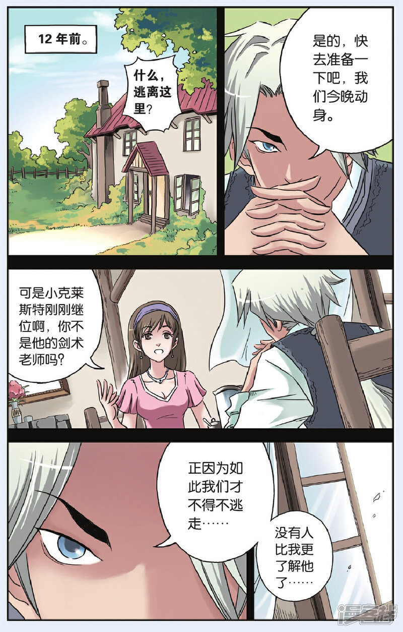 《绯色安娜》第55话 潜入 第2页