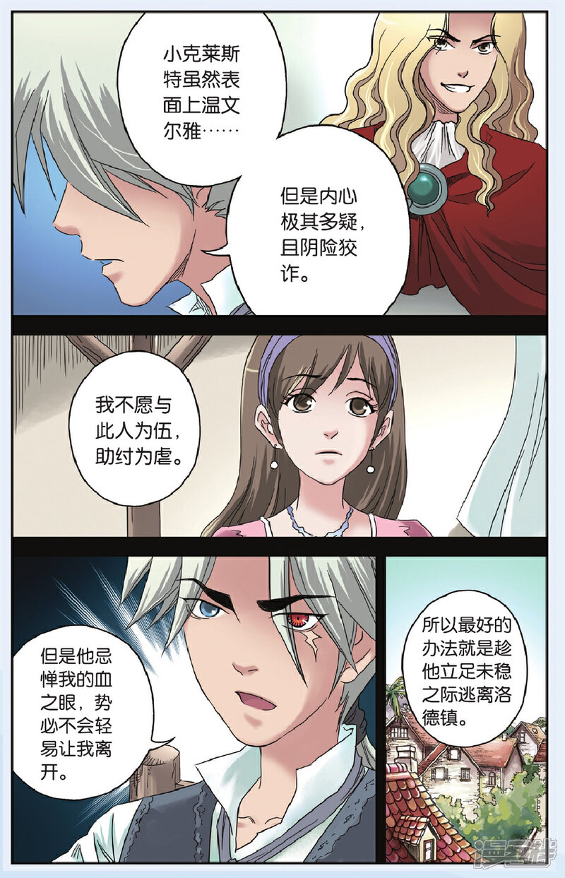《绯色安娜》第55话 潜入 第3页