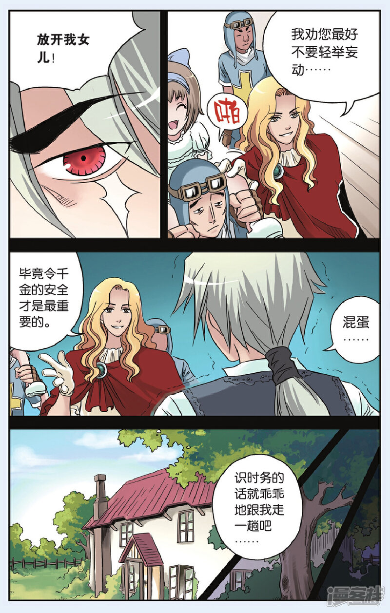 《绯色安娜》第55话 潜入 第6页
