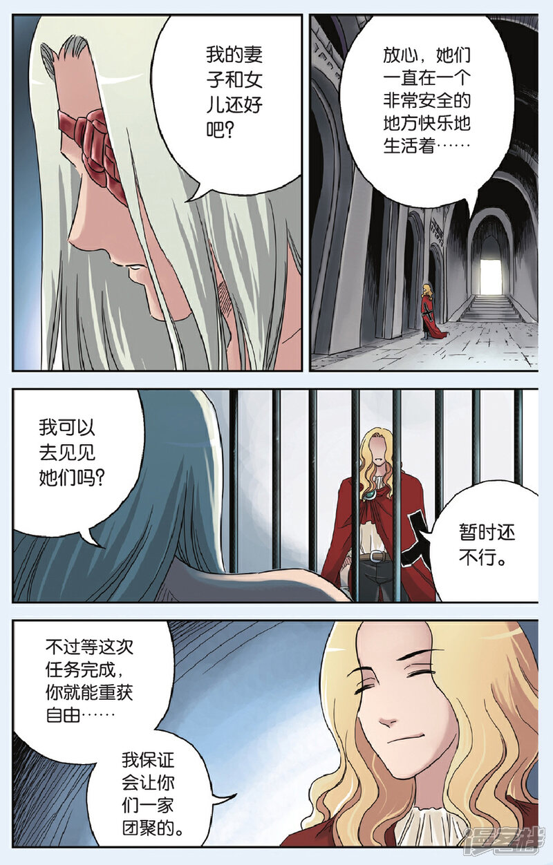 《绯色安娜》第55话 潜入 第7页