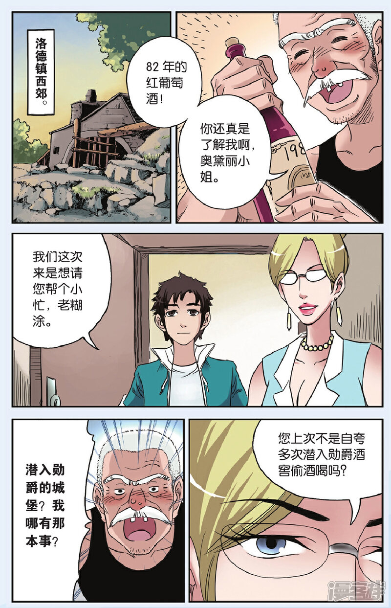 《绯色安娜》第55话 潜入 第8页