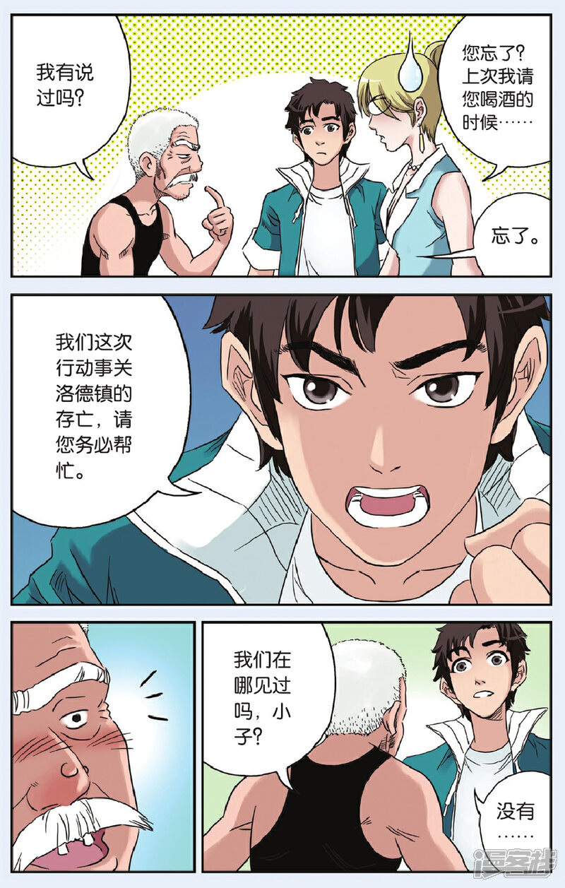 《绯色安娜》第55话 潜入 第9页