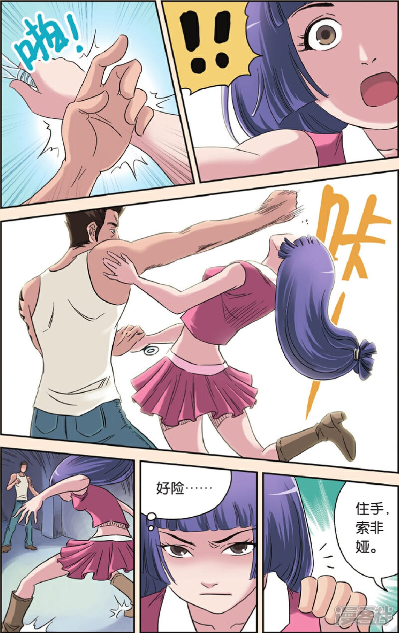 《绯色安娜》第57话 父与子 第13页