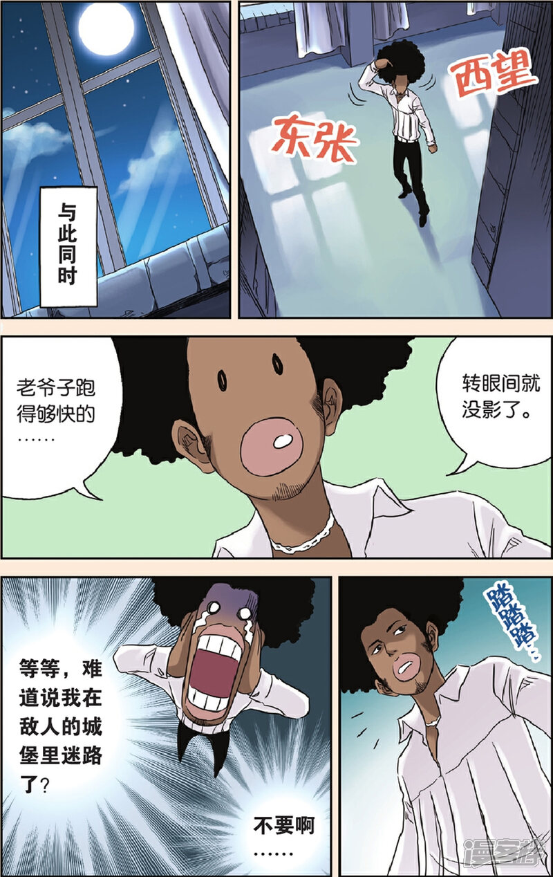 《绯色安娜》第57话 父与子 第15页