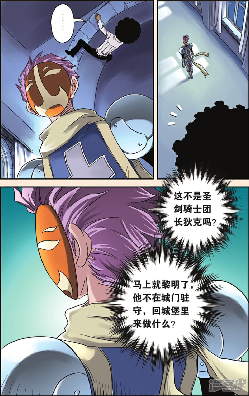 《绯色安娜》第57话 父与子 第16页