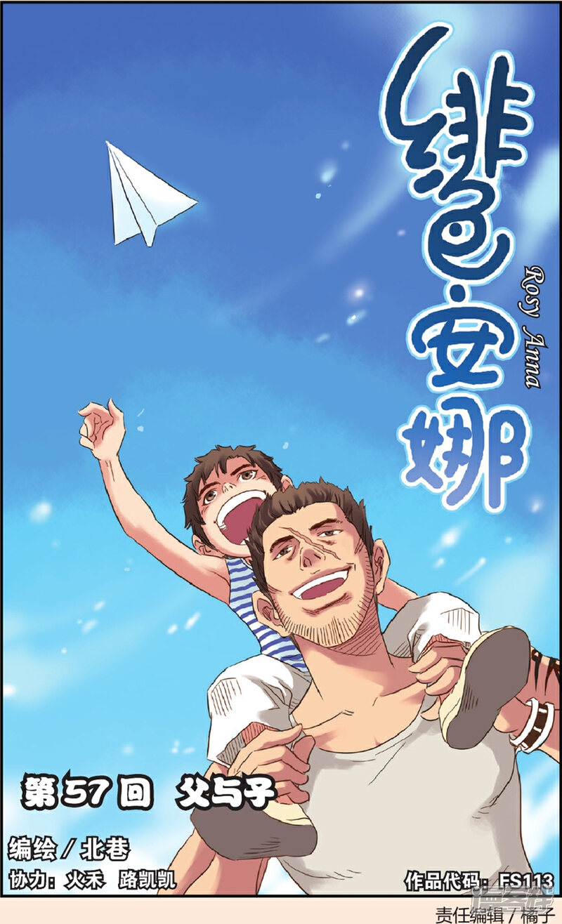 《绯色安娜》第57话 父与子 第1页