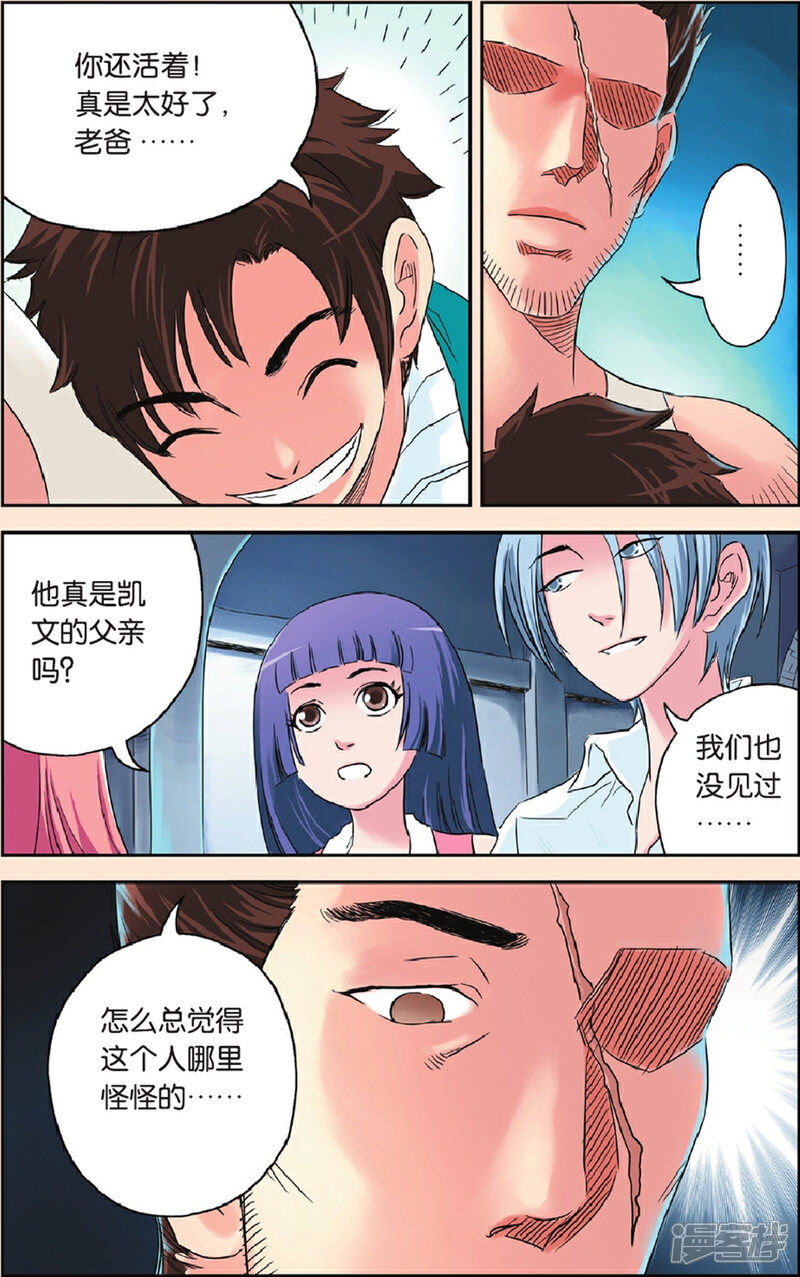 《绯色安娜》第57话 父与子 第3页