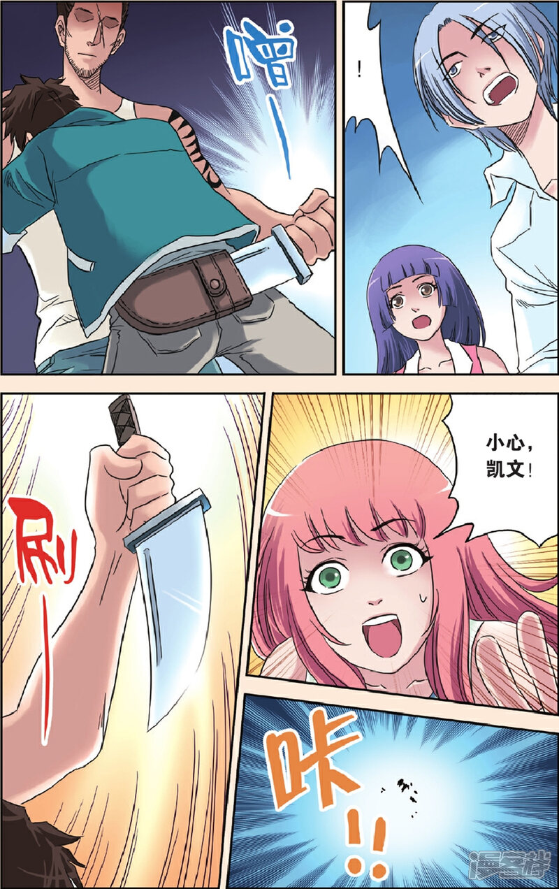 《绯色安娜》第57话 父与子 第4页