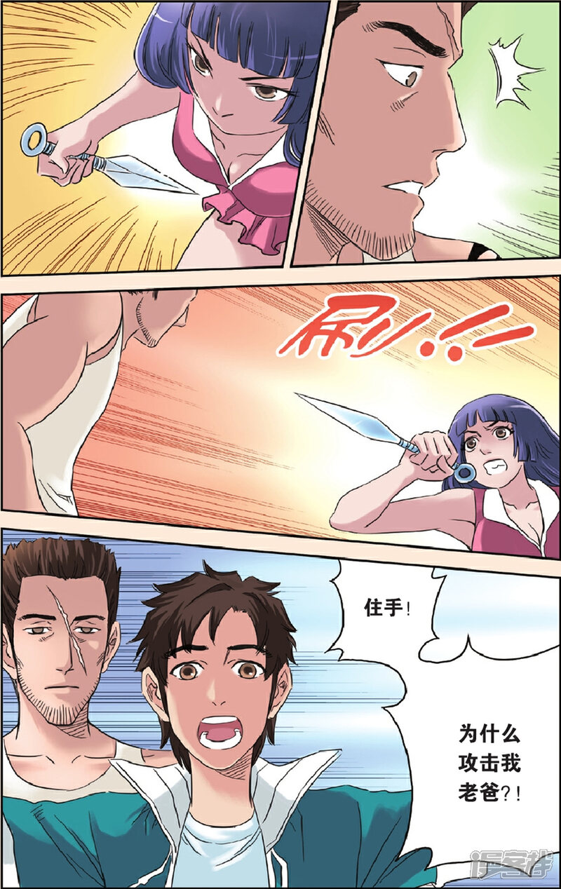 《绯色安娜》第57话 父与子 第6页