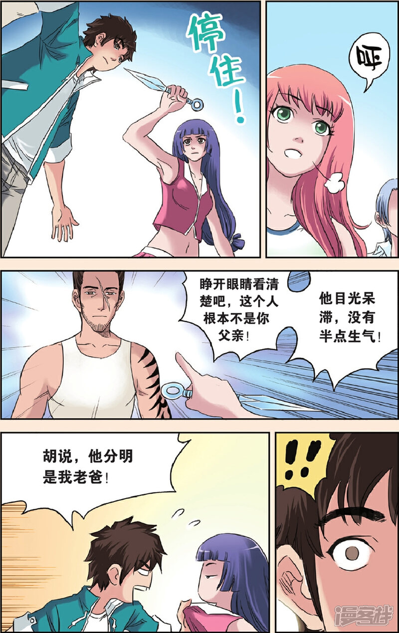 《绯色安娜》第57话 父与子 第7页