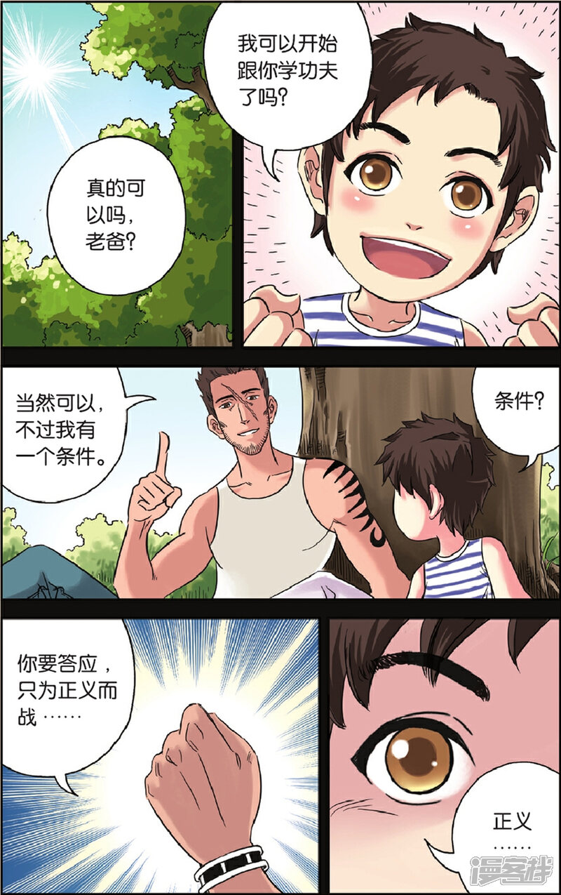 《绯色安娜》第57话 父与子 第9页