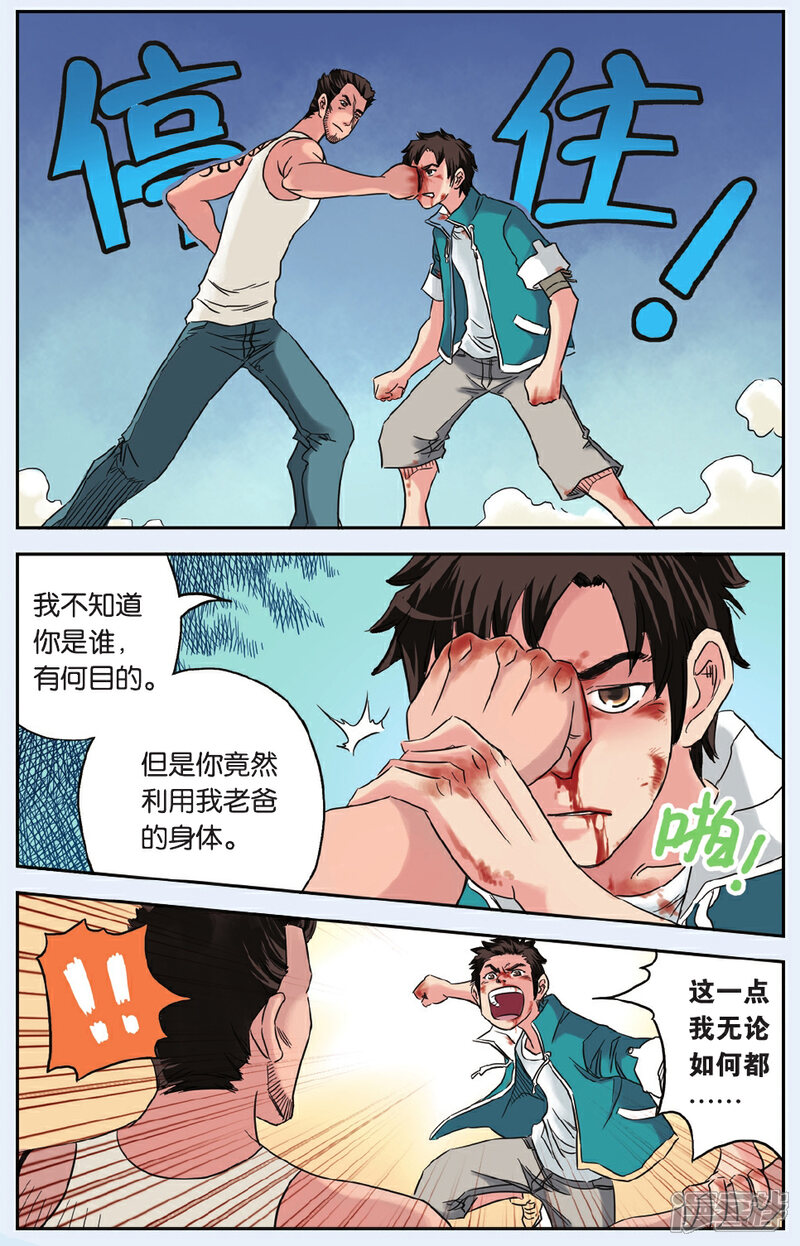 《绯色安娜》第58话 父子之战 第12页
