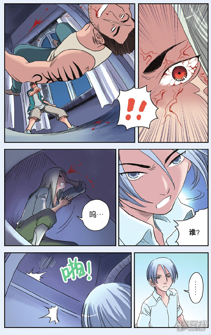 《绯色安娜》第58话 父子之战 第14页