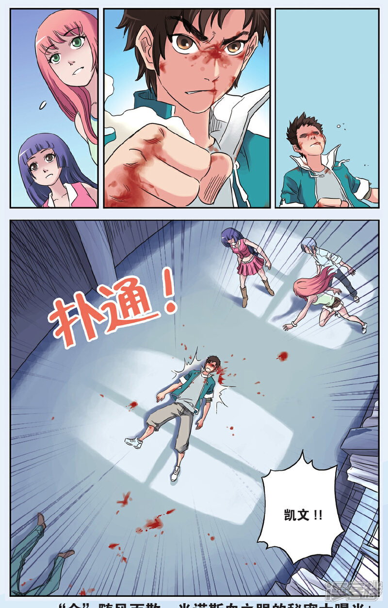 《绯色安娜》第58话 父子之战 第15页
