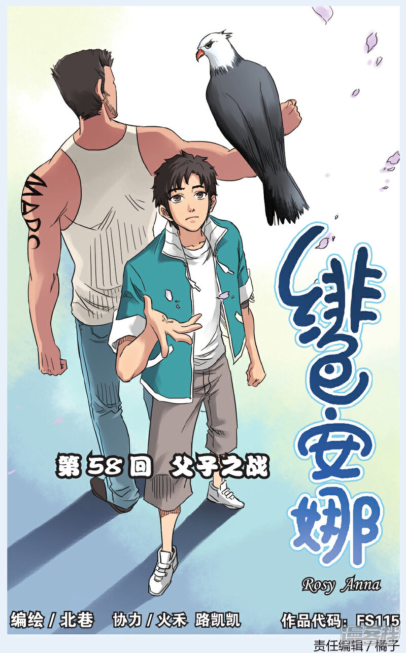 《绯色安娜》第58话 父子之战 第1页