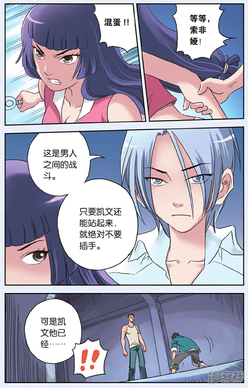 《绯色安娜》第58话 父子之战 第6页
