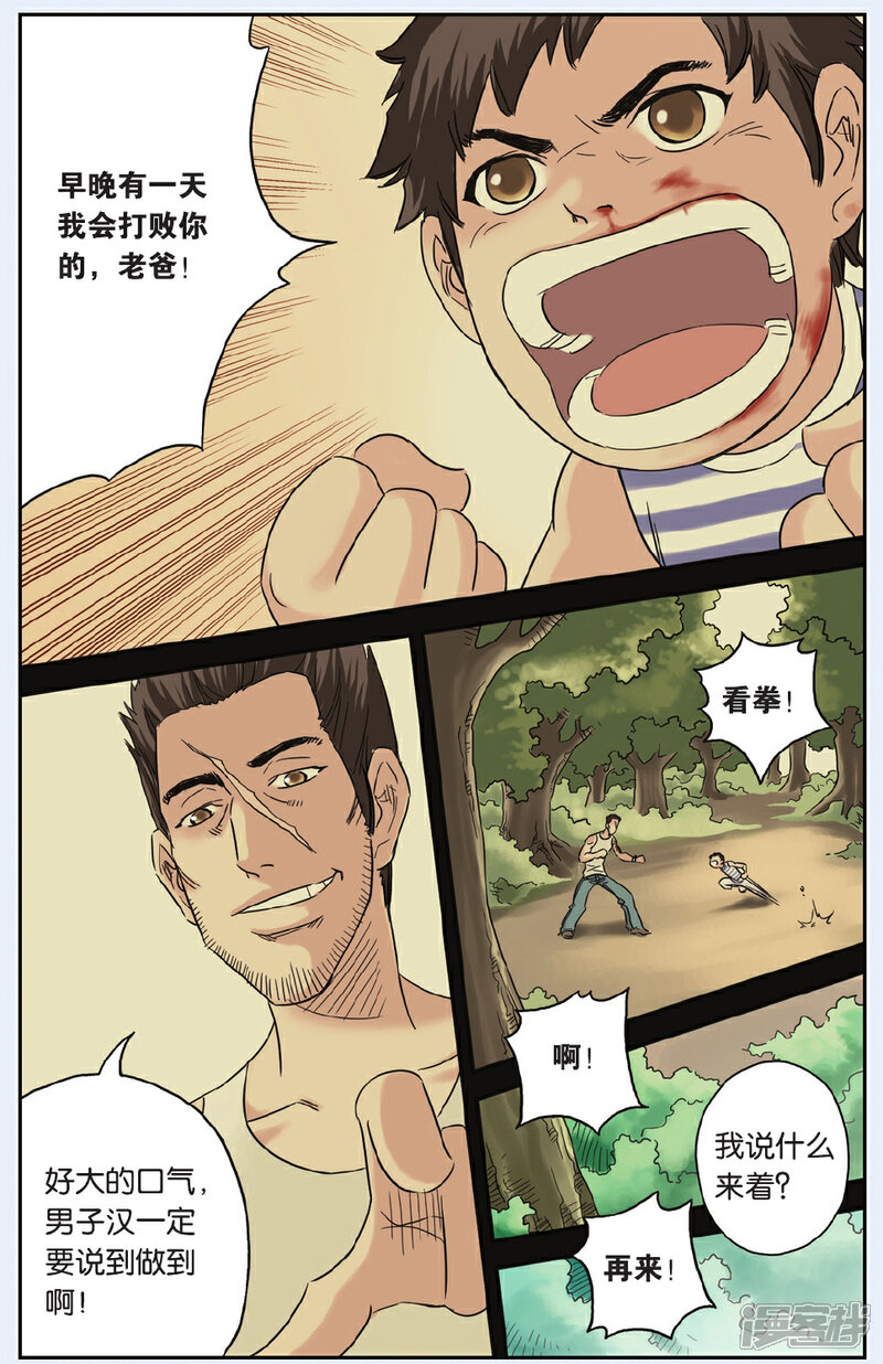 《绯色安娜》第58话 父子之战 第9页