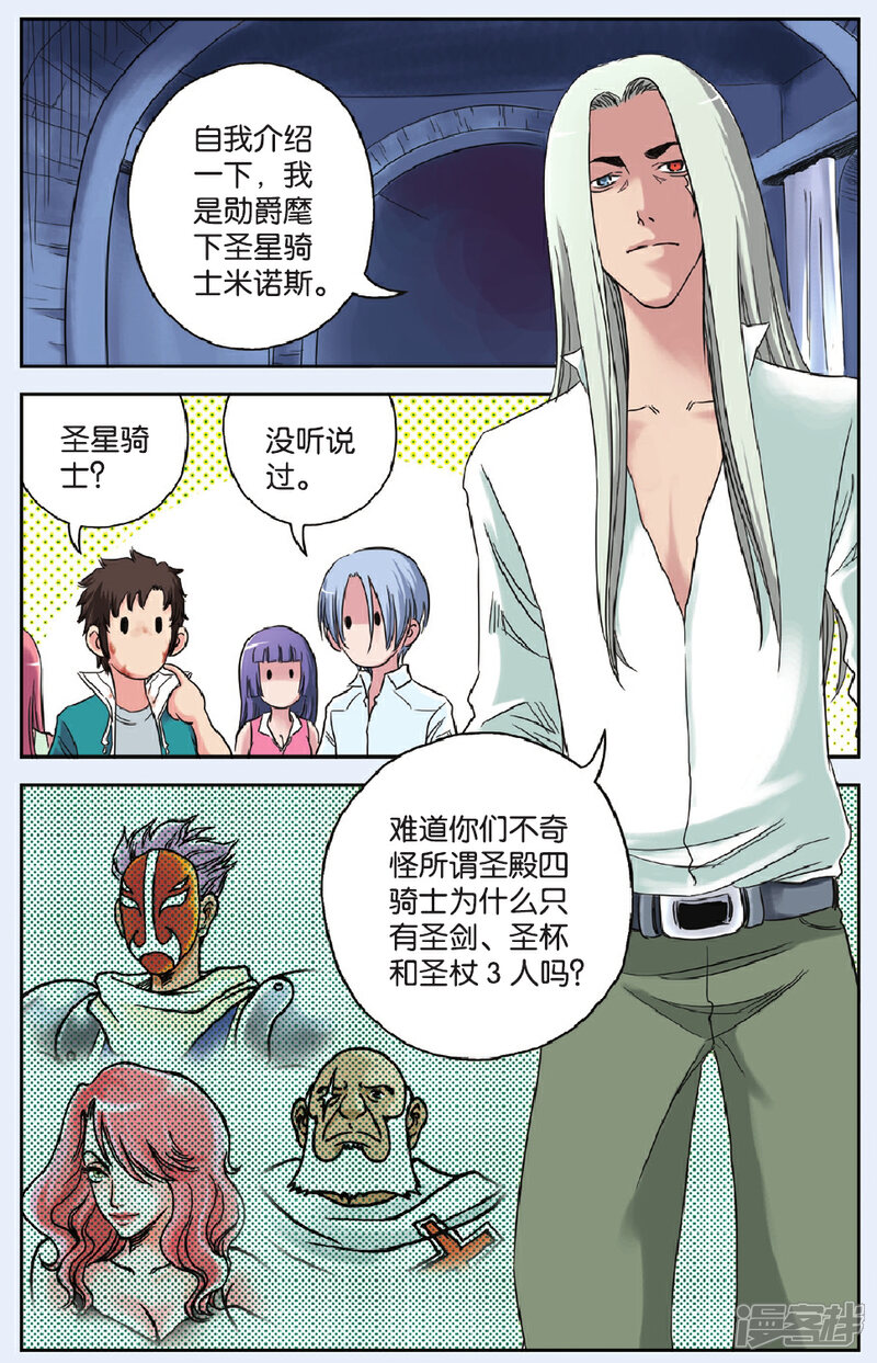《绯色安娜》第59话 血之眼 第10页