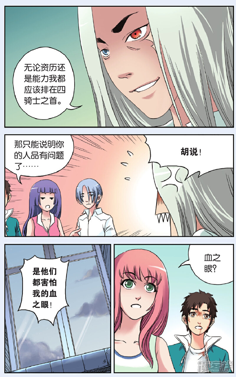 《绯色安娜》第59话 血之眼 第11页