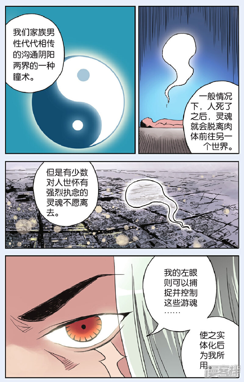《绯色安娜》第59话 血之眼 第12页