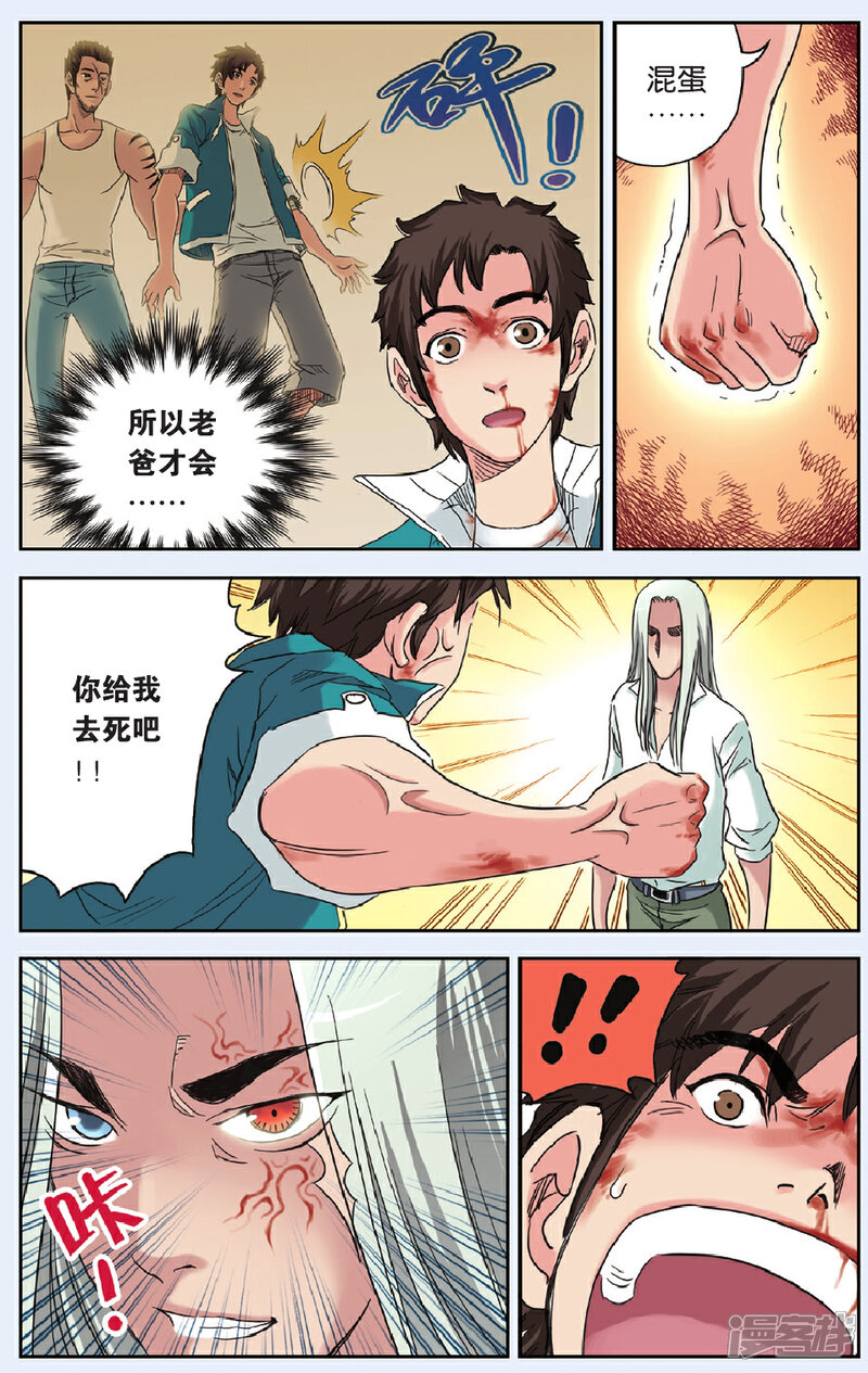 《绯色安娜》第59话 血之眼 第13页