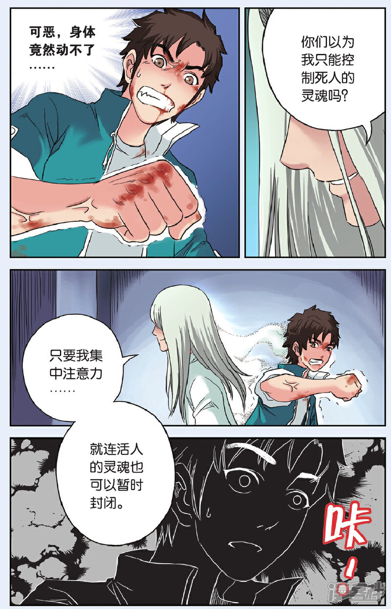 《绯色安娜》第59话 血之眼 第15页