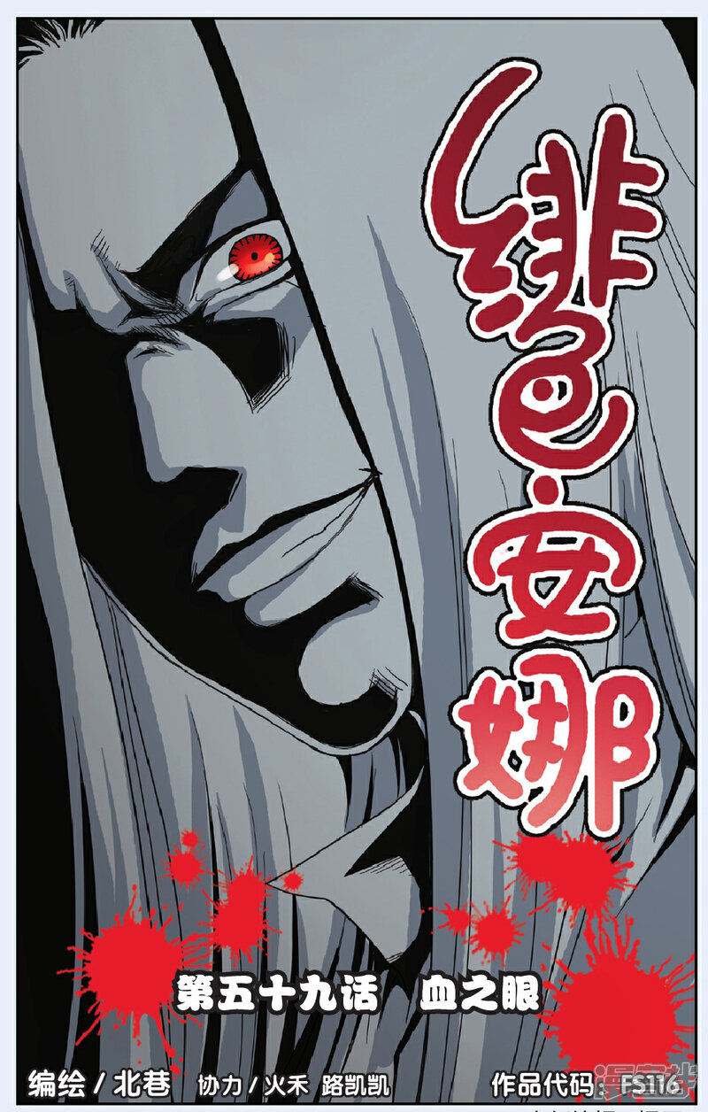 《绯色安娜》第59话 血之眼 第1页