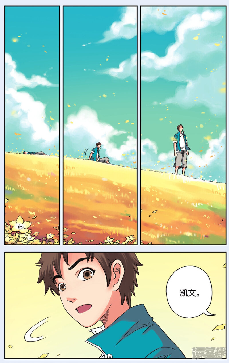 《绯色安娜》第59话 血之眼 第2页