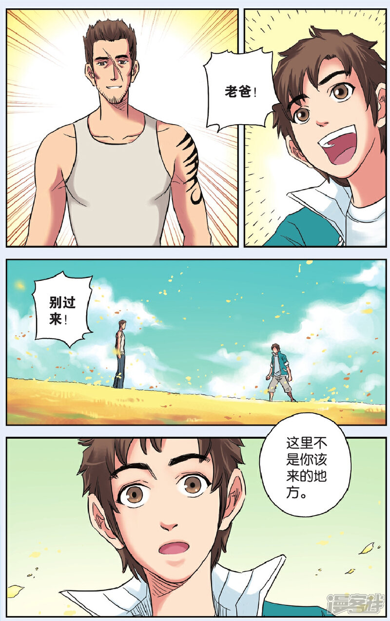 《绯色安娜》第59话 血之眼 第3页