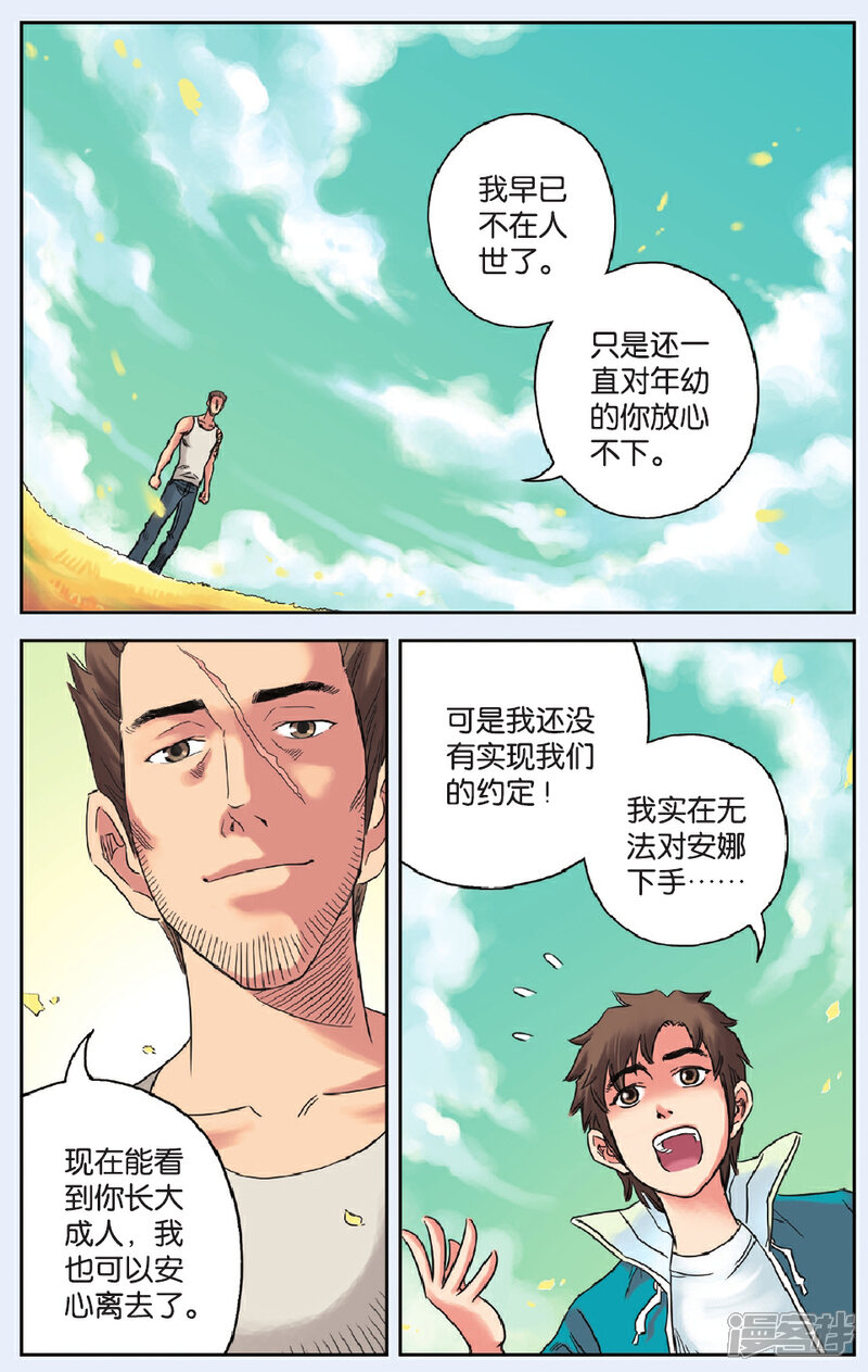 《绯色安娜》第59话 血之眼 第4页